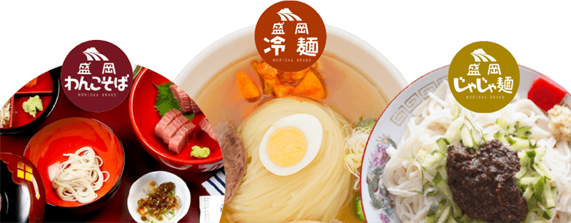 盛岡わんこそば・盛岡冷麺・盛岡じゃじゃめん